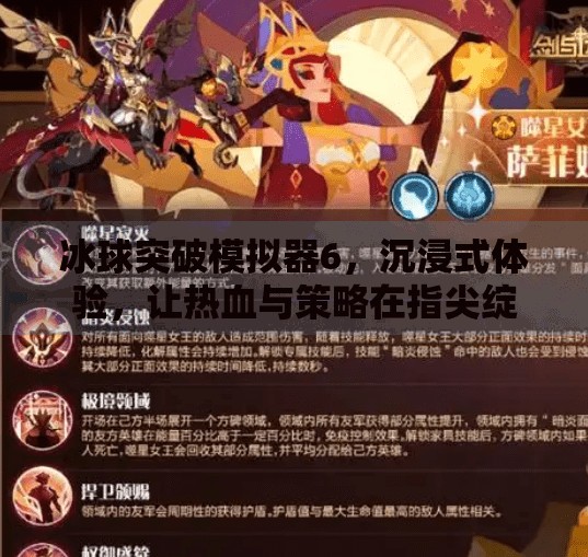 冰球突破模拟器6，沉浸式体验，让热血与策略在指尖绽放！冰球突破模拟器6
